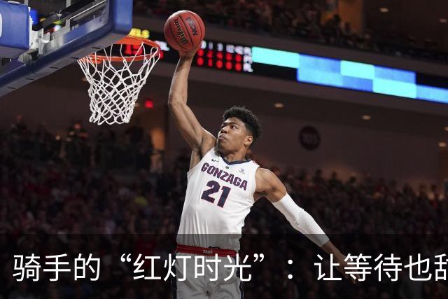 骑手的“红灯时光”：让等待也甜蜜起来